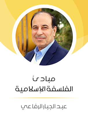 مبادئ الفلسفة الإسلامية — غلاف